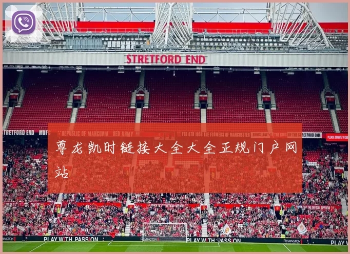 尊龙凯时链接大全大全正规门户网站